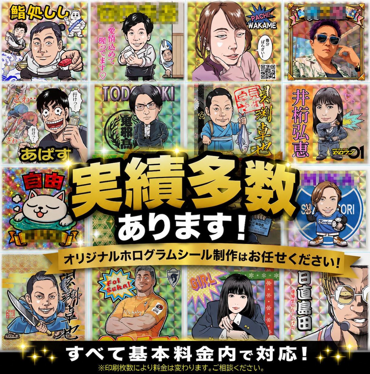 AI画像イラストもOK!ホログラムシール制作します ◆印刷用データ作成・ホログラム印刷・発送まで完全お任せ!◆ イメージ4