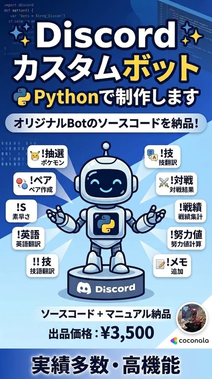 DiscordのbotをPythonで制作します ご要望に合わせたオリジナルBotのソースコードをお届けします イメージ1
