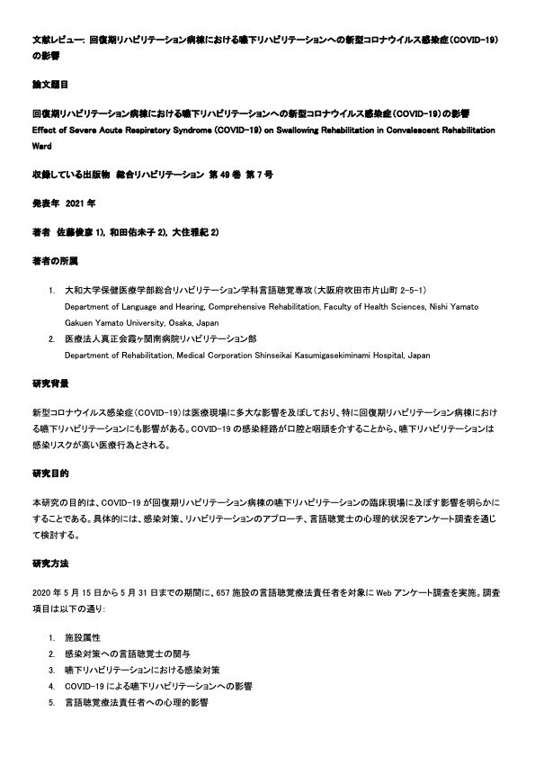 どんな論文でも1500字にまとめてます どんな論文でも、論文に引用できるように文献レビューします イメージ2