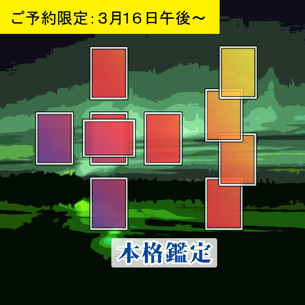 予約…大アルカナで本格鑑定いたします 占いによる運勢の鑑定と、傾聴による開運に繋がるお手伝い。 イメージ1