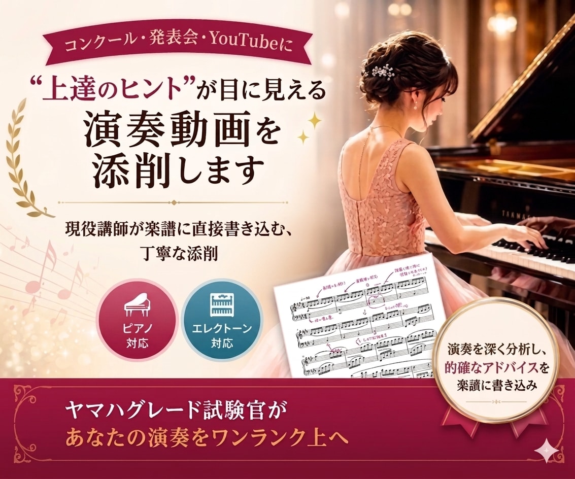 現役グレード試験官がエレクトーン／ピアノ添削します お家で好きな時間に♪譜読みチェック／ヤマハグレード対策etc イメージ1