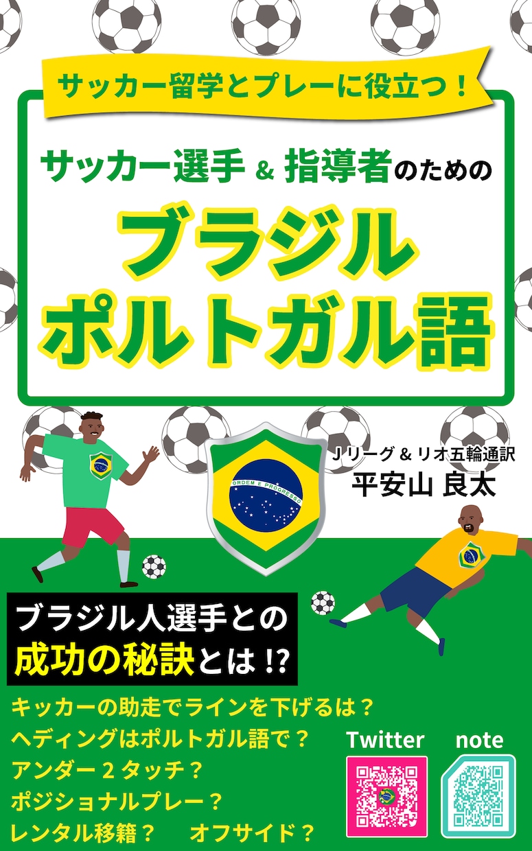 ポルトガル語のサッカー用語データお渡しします 辞書にも載ってない用語含め240ページ! イメージ1