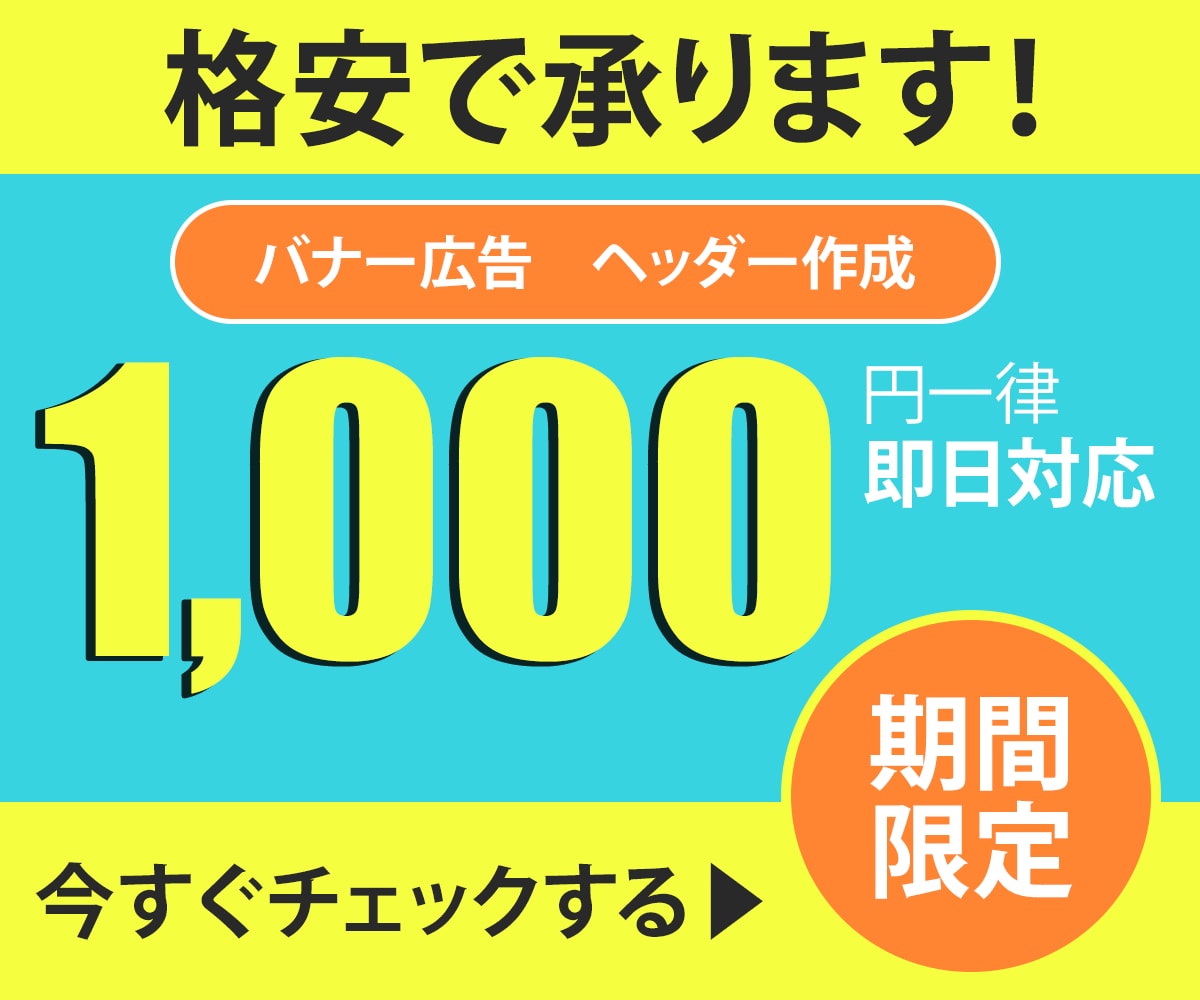 格安【1,000円】SNS画像作成いたします 即レス！即日対応！最短翌日納品！低価格！高品質！ イメージ2