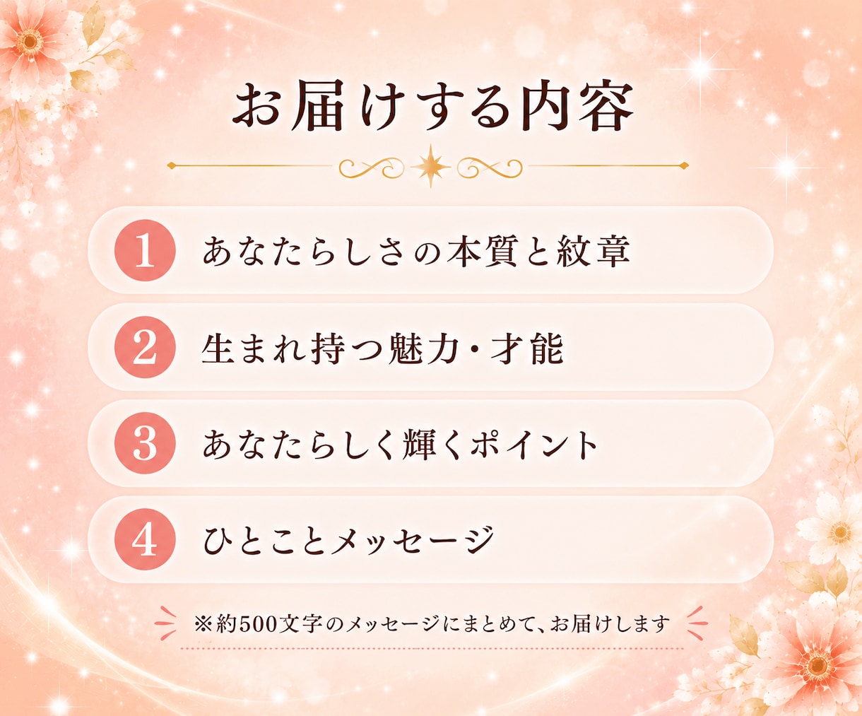 心の本質｜本来の魅力・才能が輝くポイントを伝えます 心の奥に眠る可能性が花開くヒントに！エナジーフォト付き イメージ4