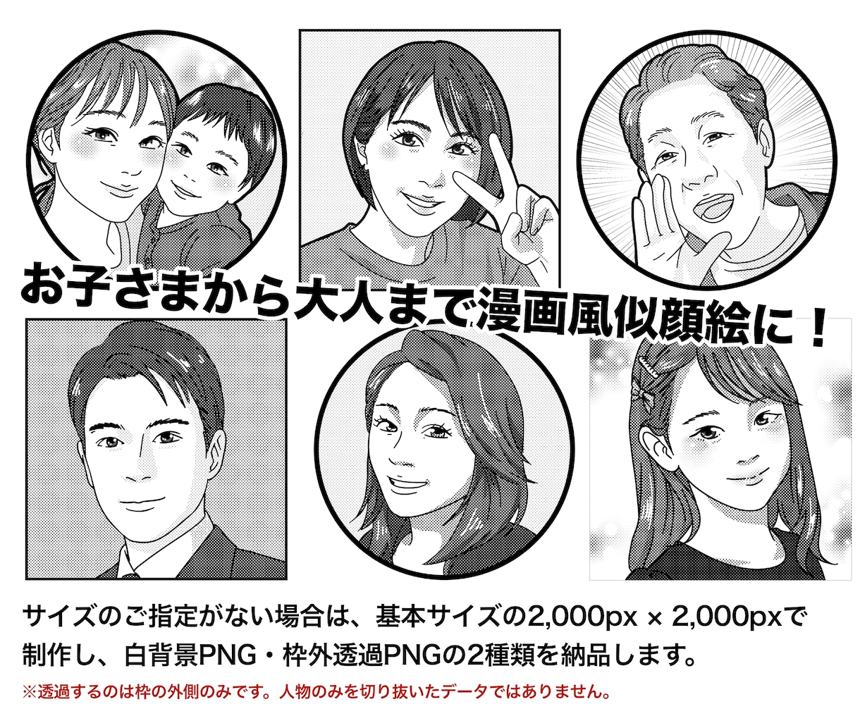 アイコンやグッズに！写真を漫画風似顔絵にします スクリーントーンで仕上げる、AI変換なしの手描き人物イラスト イメージ8