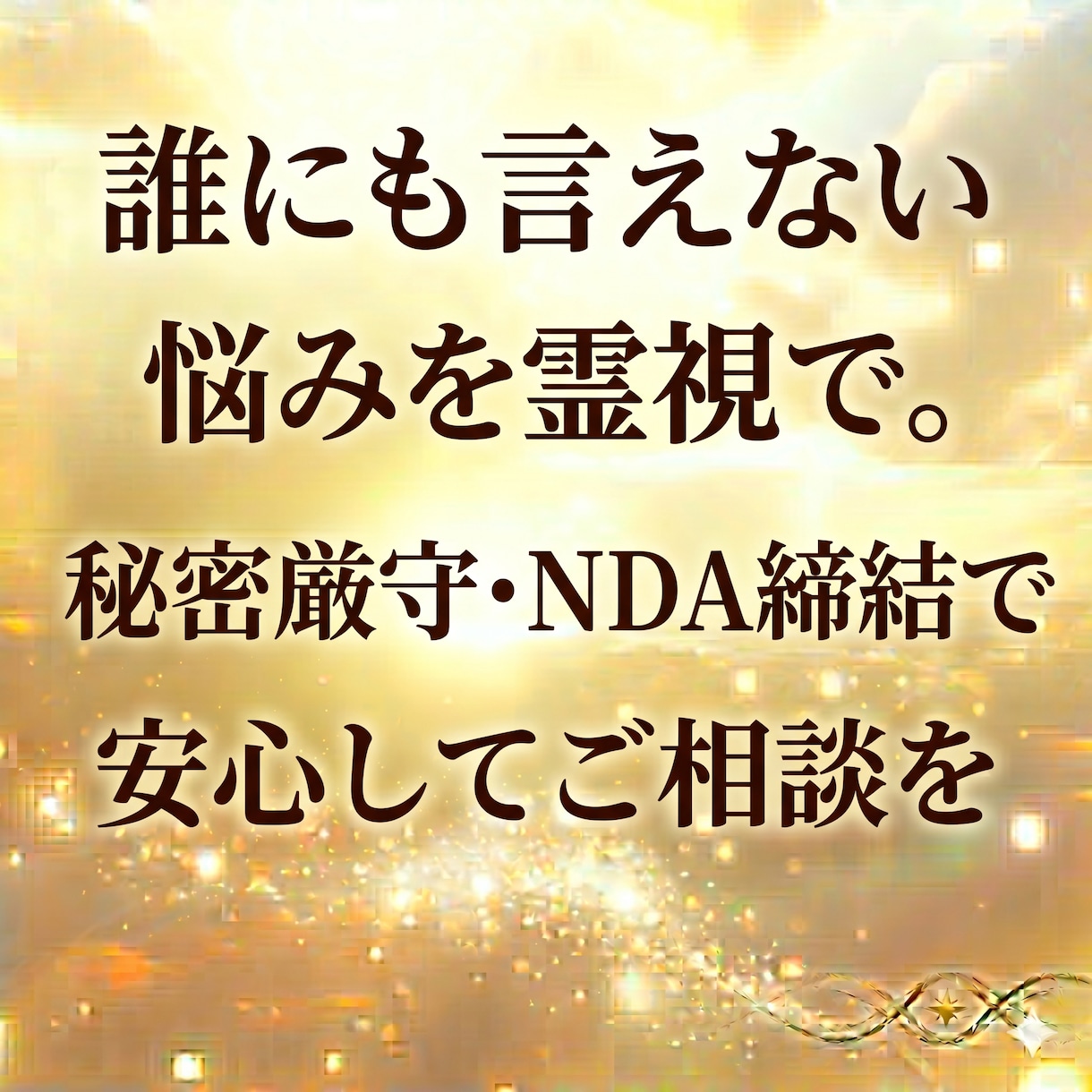 恋愛・復縁・片思い・お気持ちを霊視で鑑定します 恋愛の悩み１問を文章で鑑定、相手の気持ちと次の一歩を整理 イメージ5