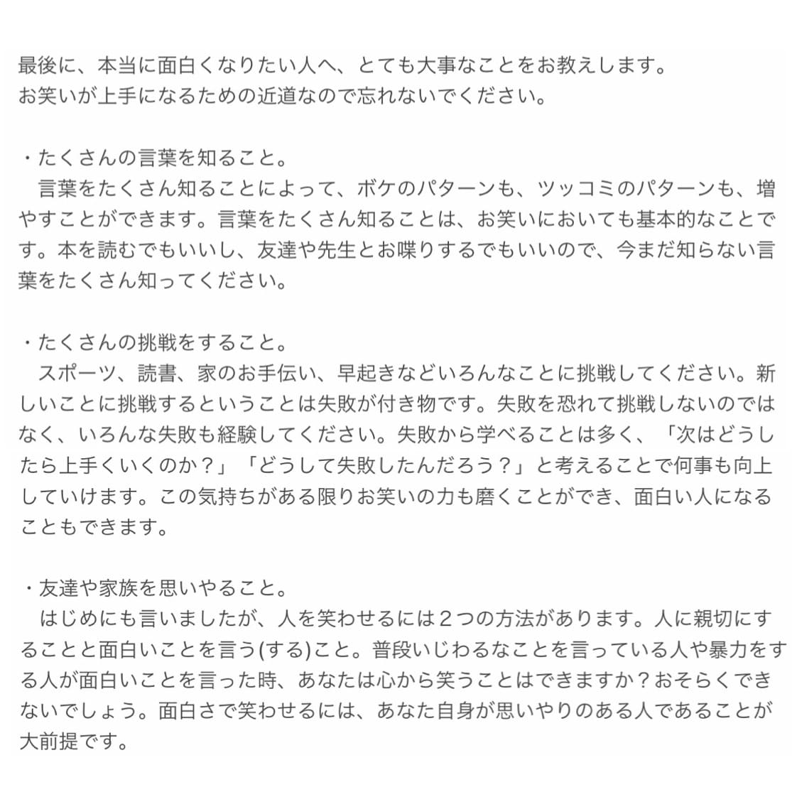 値下げ★小中学生向けオモシロくなる方法を伝授します イジメ抑止＆回避のために『お笑い技術』を身に付けろ！ イメージ2