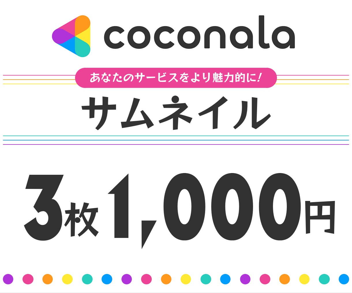 1,000円で3枚！ココナラのサムネイル作成します 拾い画じゃ物足りないけど予算を節約したい方にオススメ！ イメージ1