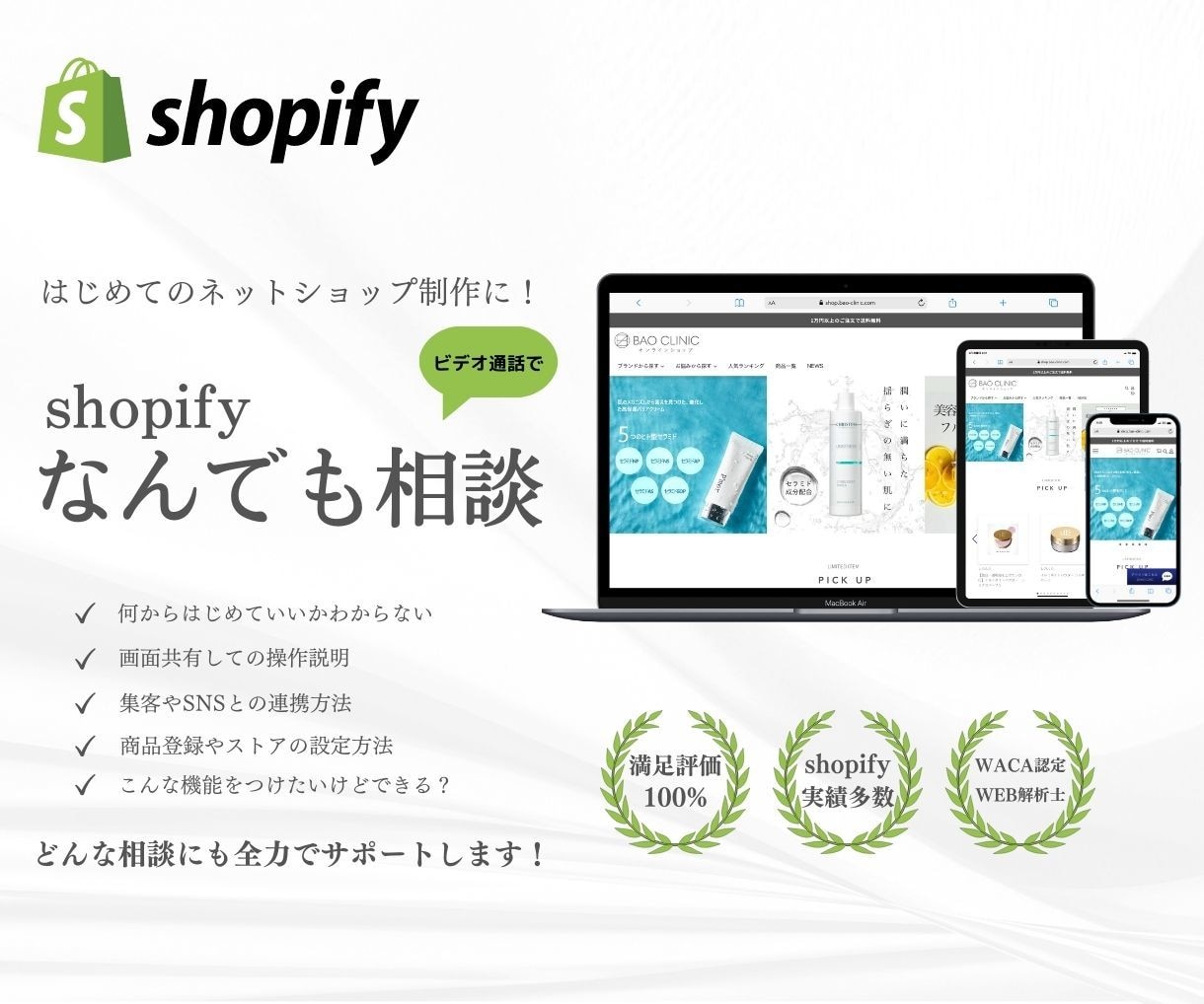 shopifyについてビデオ通話で相談にのります shopifyではじめてネットショップ運営する方にオススメ！ イメージ1