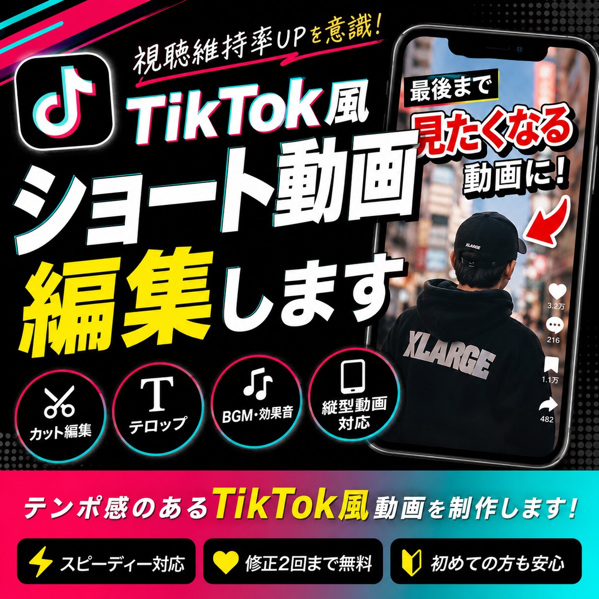 TikTok風ショート動画を制作します 視聴維持率を意識してテンポ良く編集します イメージ1