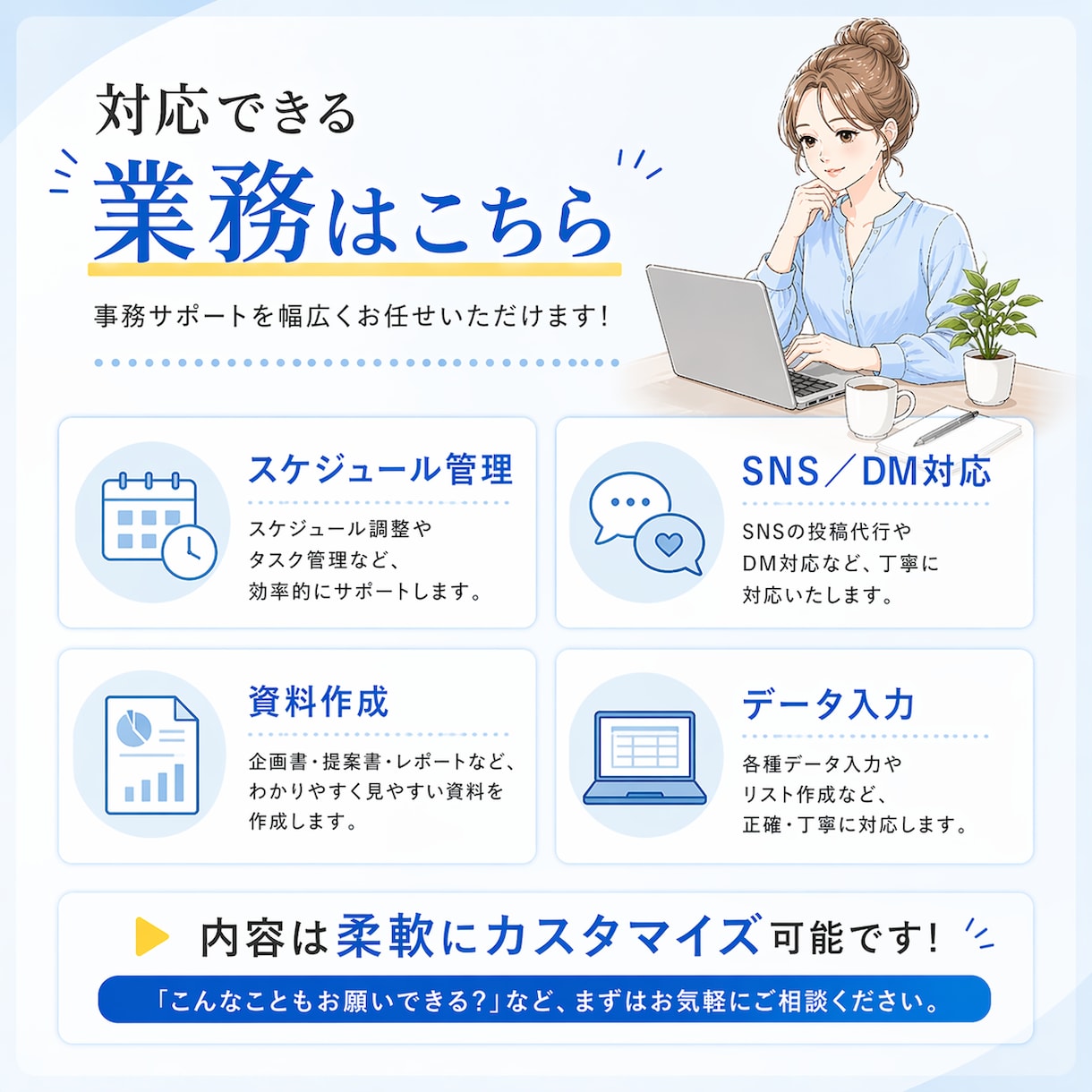 1ヶ月まるごと対応✨｜オンライン秘書サポートします 初回限定価格✨オンライン秘書を気軽に体験してみませんか？ イメージ8