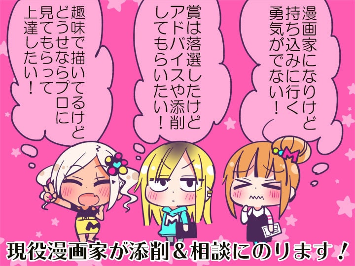 現役プロがあなたの漫画の添削します 現役プロにゆるっとWEB持ち込み!レッツ楽しく上達!! イメージ2