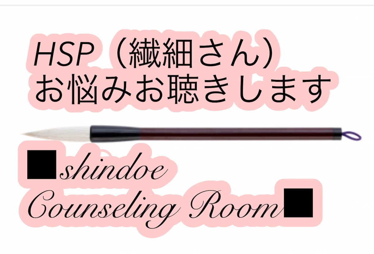 特別な⭐️クライエント様⭐️専用相談窓口作ります ⭐️ご予約可能になります⭐️ ♬shindoe Room♬ イメージ7