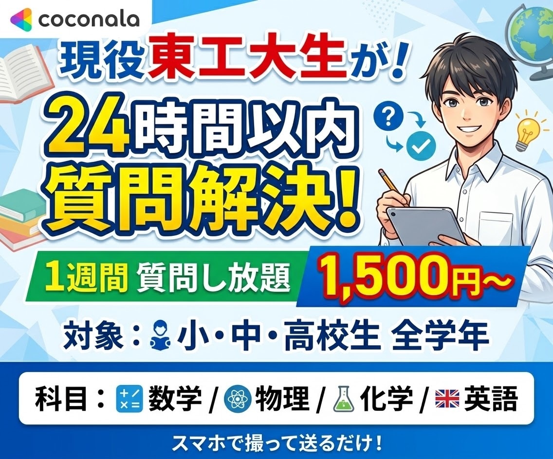 現役東工大生が24時間以内に質問対応します 小中高誰でも！数学/物理/化学/英語を指導可能！ イメージ1