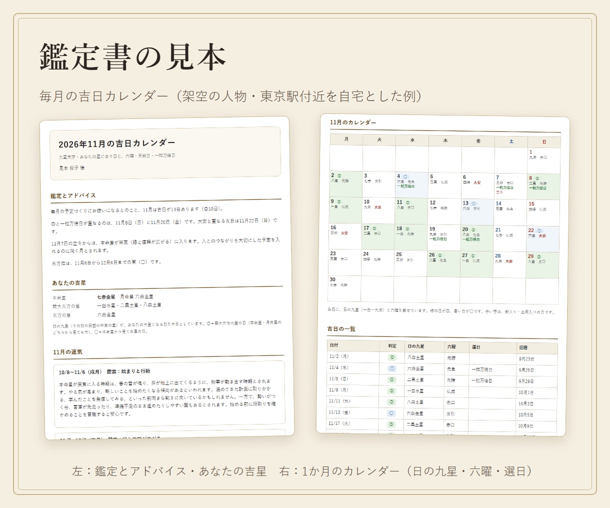 毎月の吉日カレンダーを九星気学でお届けします あなたの星に合う日・六曜・一粒万倍日を毎月PDFで イメージ2