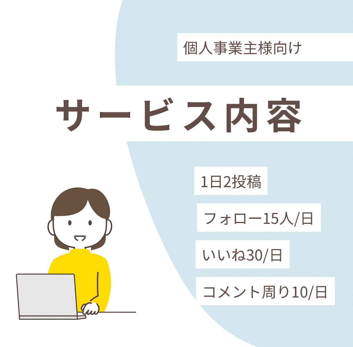 X運用代行｜YouTube発信力向上サポートします 信頼と継続に繋がるSNS運用を提供 イメージ2