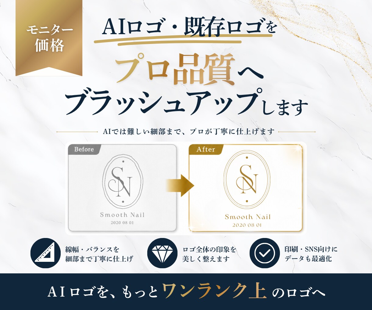 モニター価格｜【AI・既存ロゴ】をブラッシュします 元デザインを活かしながら、AIでは難しい細部まで仕上げます◎ イメージ1