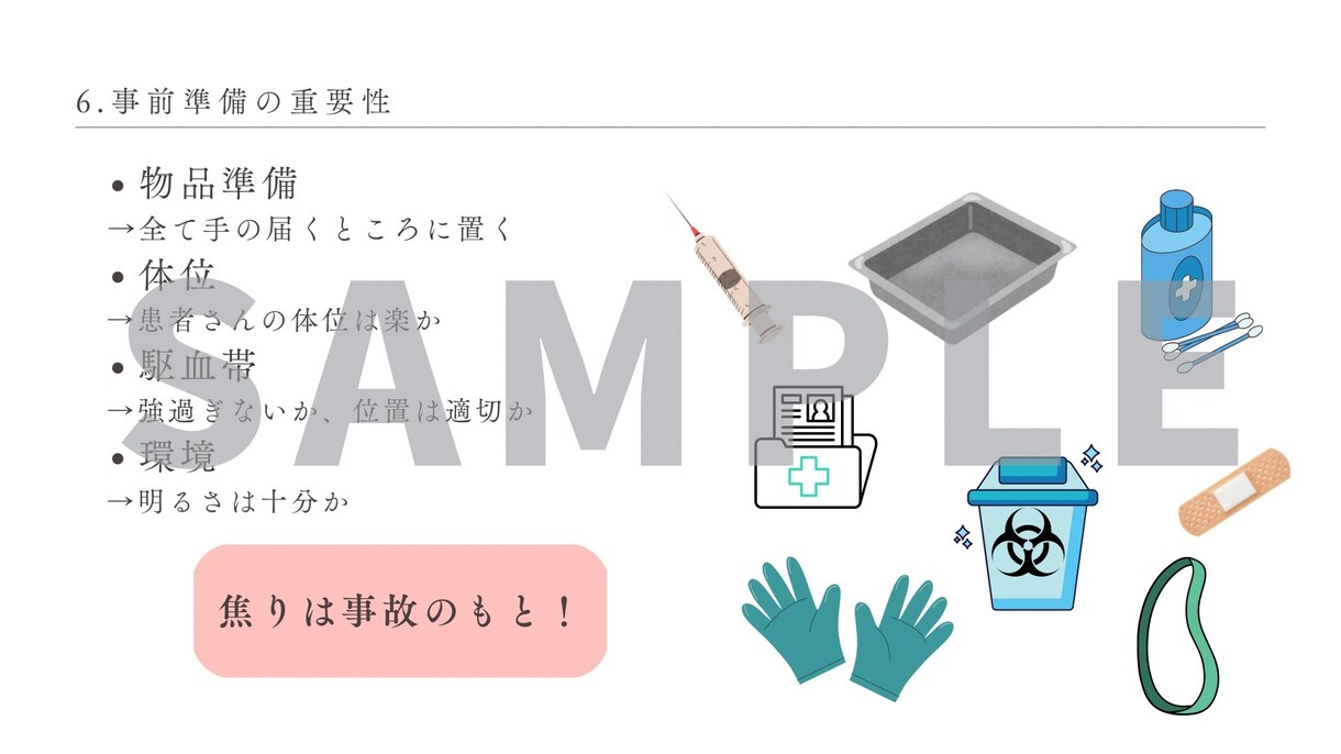 あんちょこみたいな静脈注射手順スライドあります 新人看護師必見！注射手技より先に知っておきたい考え方 イメージ9