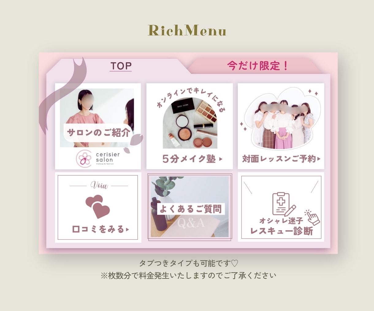 サロン・女性向け｜伝わるリッチメニュー作ります 「世界観まるごと、おまかせください♪」 イメージ9