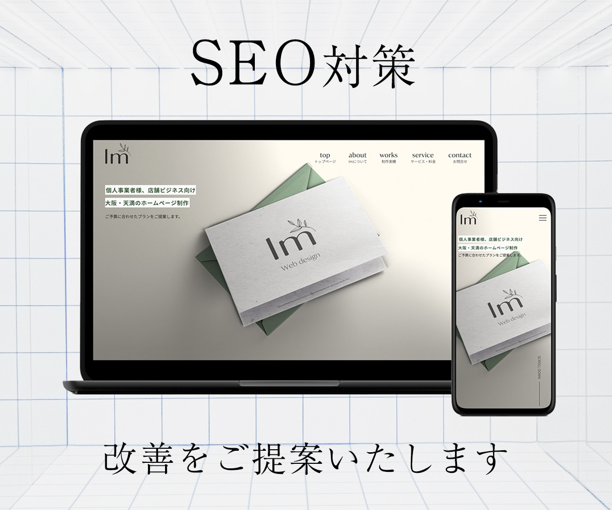 ホームページの【SEO対策】改善をご提案致します 1ページ目表示を目指し、WEBからの集客を増やしましょう！ イメージ1