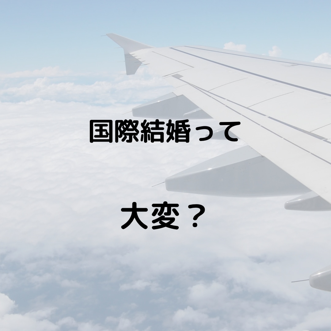 日本在住国際結婚7年目の3児の母が話を聞きます 国際恋愛、国際結婚の悩みやモヤモヤをお聞きします！ イメージ2