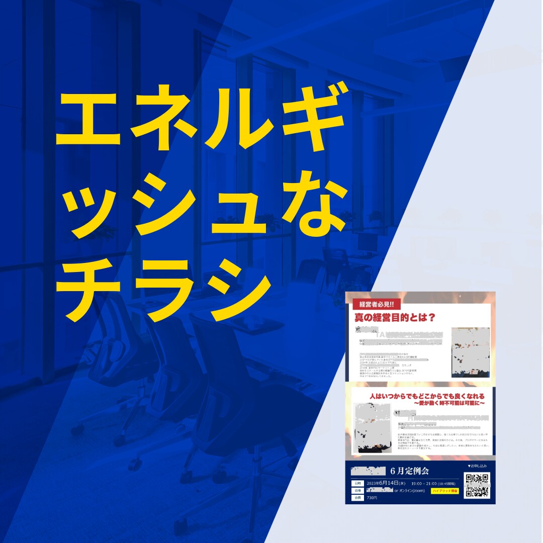 ビジネス向けのチラシ作成します 経営者・ビジネスパーソン向けのイベントやセミナー開催に！ イメージ3