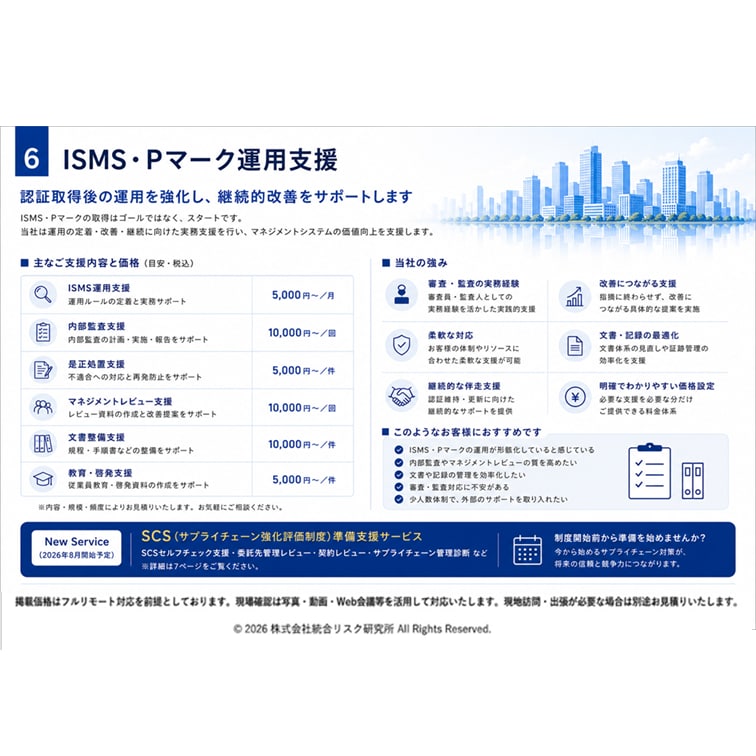 情報セキュリティ文書をレビューします AIも活用し、実務経験を活かしてレビューします イメージ6