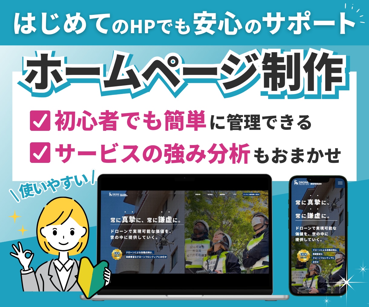 WordPressで公式ホームページをお作りします 飲食店/クリニック/ジム/店舗/士業/コーポレートサイトなど イメージ1