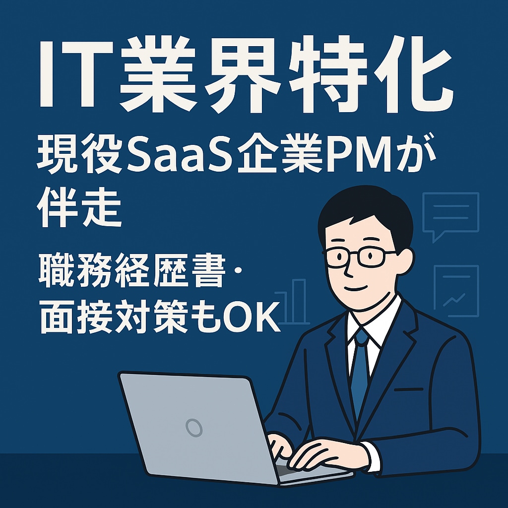 現役PM× 面接官がAI活用の上未来を引き出します ”あなたの市場価値”を飛躍的に引き上げましょう イメージ1