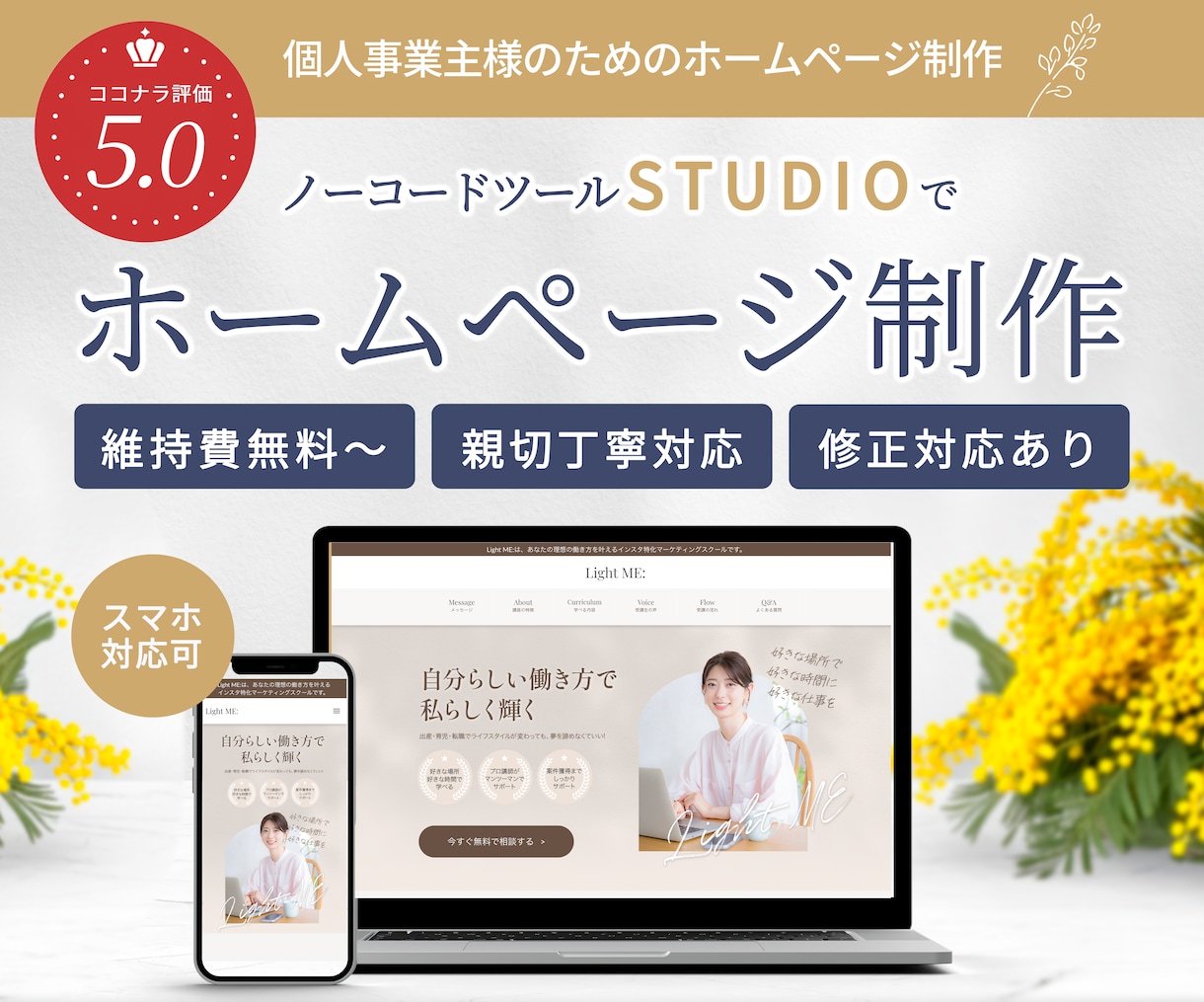 評価5.0★女性らしいデザインのHPを作成します はじめての方にも安心。名刺がわりのやさしいホームページ制作 イメージ1