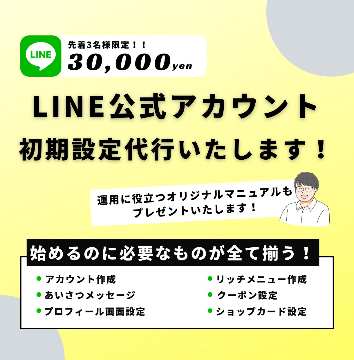 先着3名限定価格！LINE公式の初期設定代行します デザイナーがリッチメニュー等クリエイティブにこだわって制作！ イメージ1