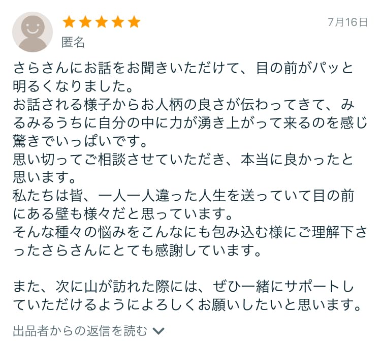 今すぐ話したい！聞いてほしい！１分からお話聴きます 悩み、愚痴、ほめて！なんでもOK！友達感覚でお話しください♪ イメージ5