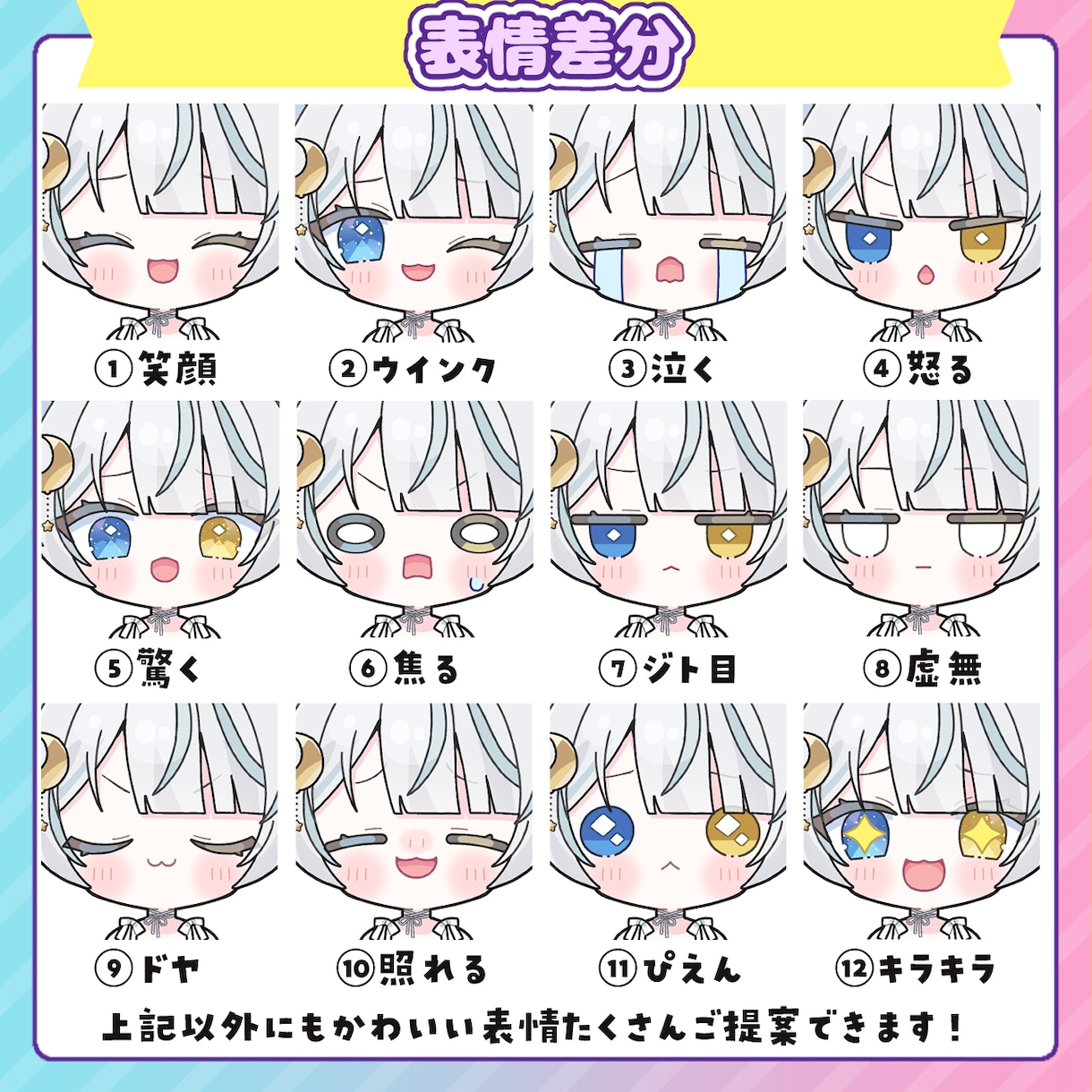 配信サムネ、立ち絵、アイコンに！ミニキャラ描きます ―差分、アニメ、背景…多彩なオプションで理想をかたちに！ イメージ6