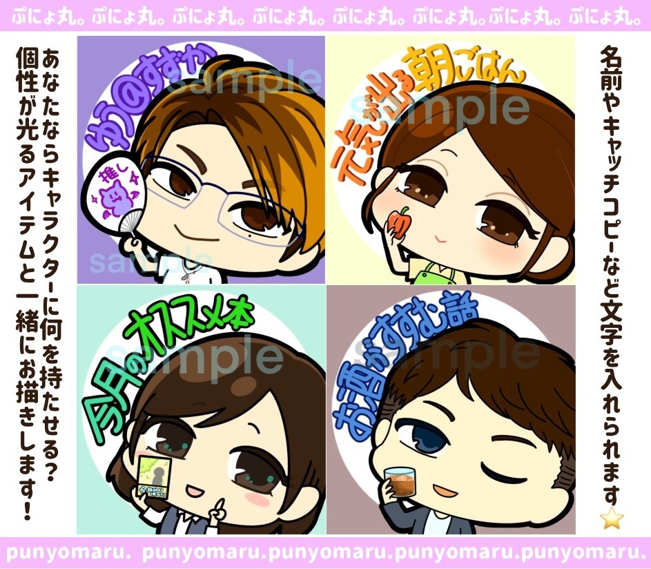 親しみやすく可愛いアイコン描きます ぷにょん♪と可愛い似顔絵描きます☆SNSやブログにピッタリ! イメージ10