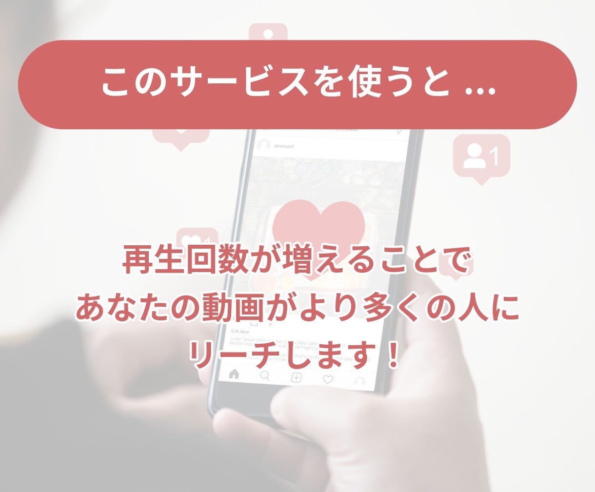 インスタリール数を増やします リールの注目度UPでアカウントも輝く！ イメージ2
