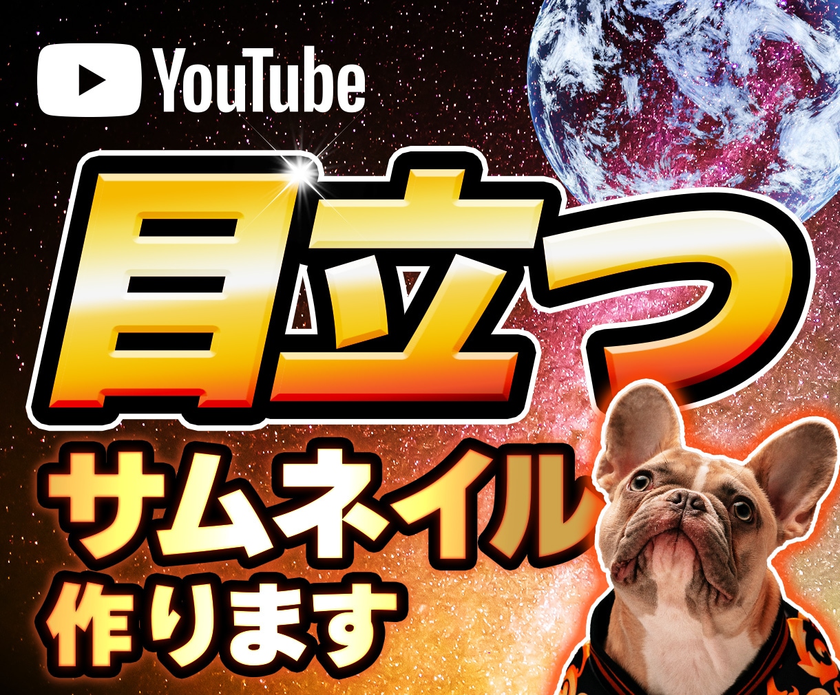 目立つ！！YouTubeサムネイル画像作ります Youtube大好きwebデザイナーが作ります イメージ1
