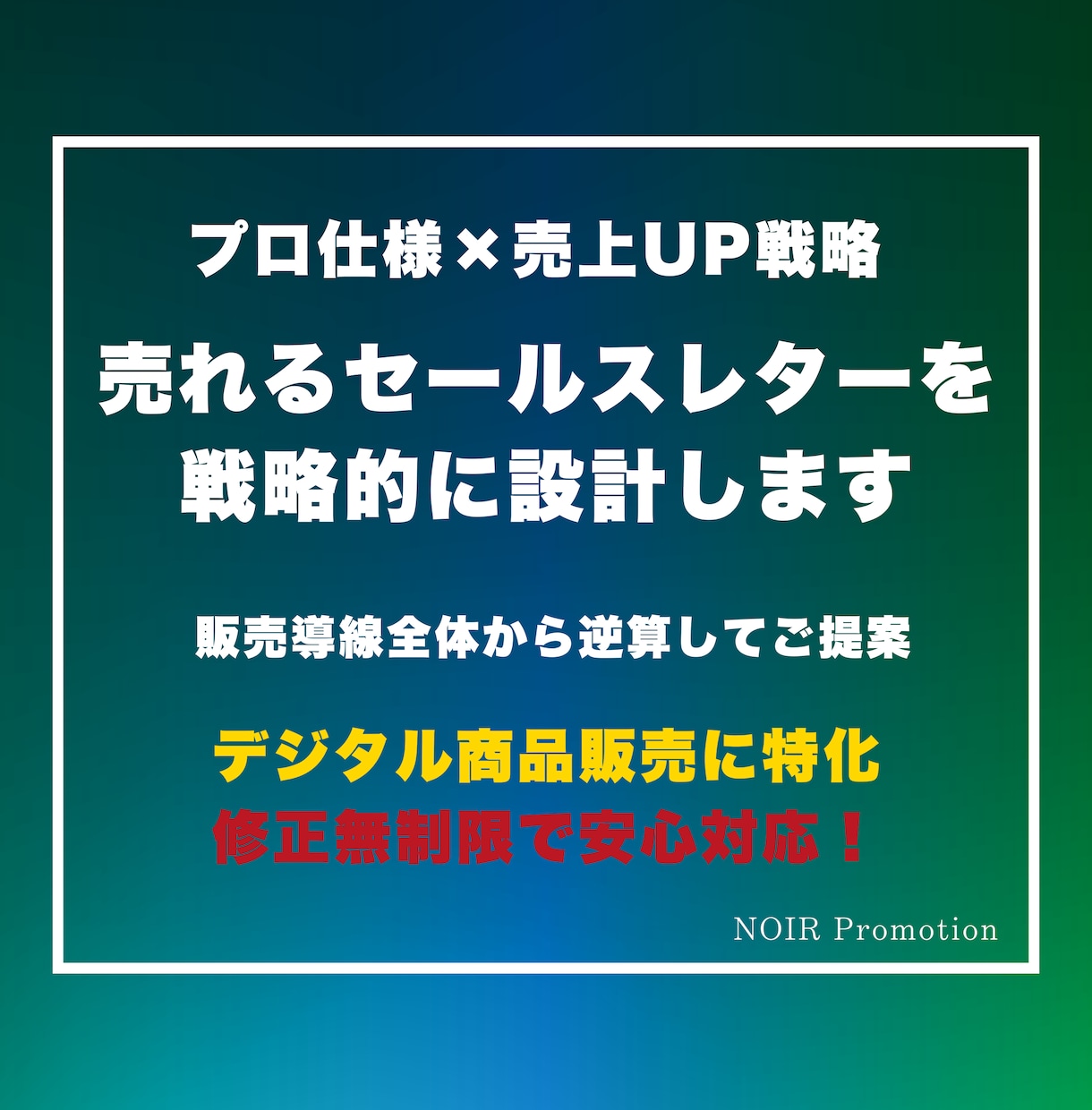 コンテンツ販売｜成約率UPセールスレター制作します デジタルコンテンツに特化｜売上を最大化する戦略的な販売文章 イメージ1