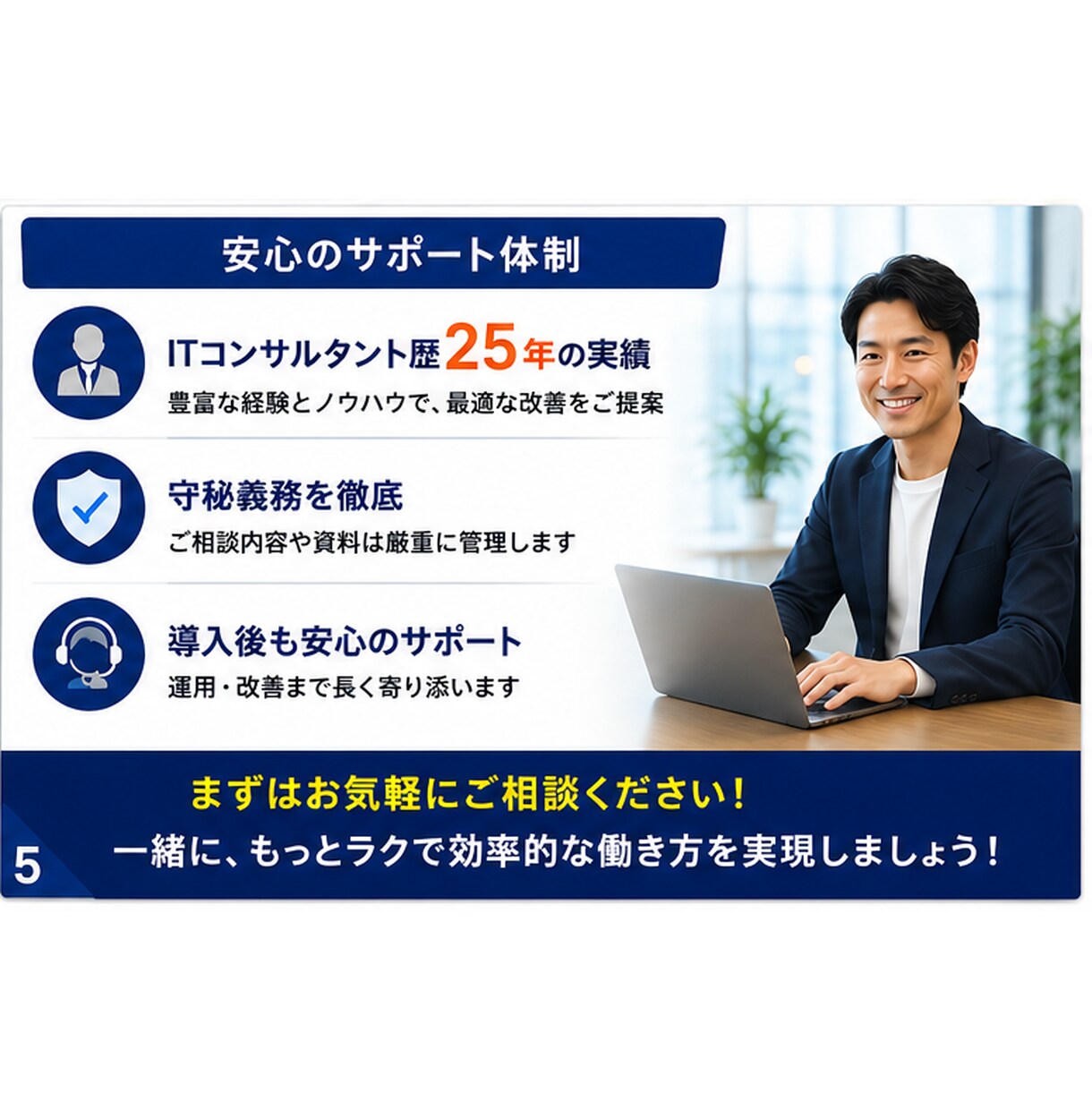 業務効率化・自動化の進め方を整理します 現場目線でムダを整理し実行できる改善策をご提案 イメージ5