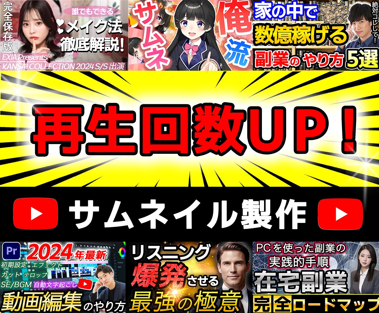 最高品質のYoutubeのサムネイルを制作します 格安！高品質！ついクリックしてしまうデザイン イメージ1