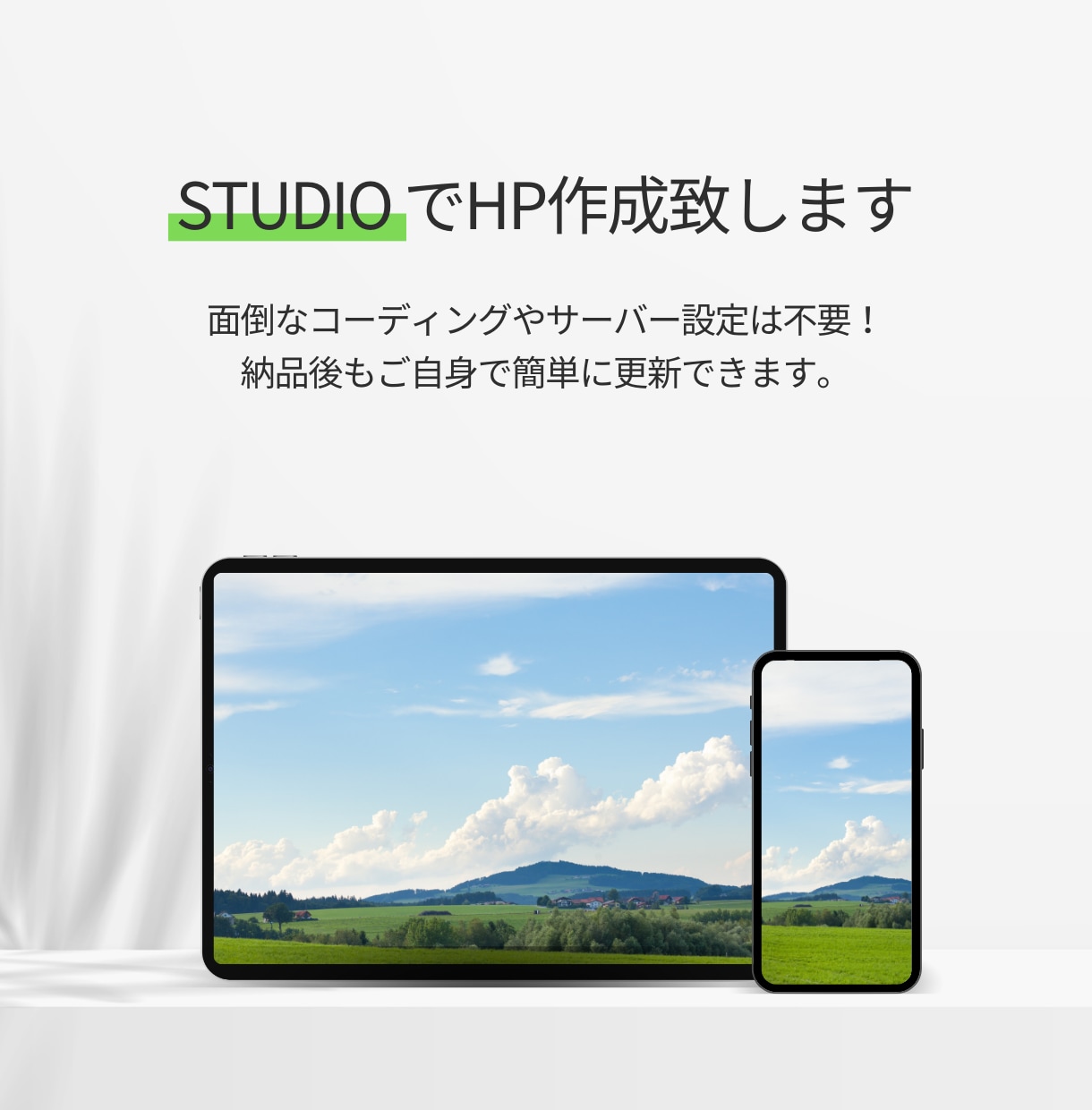 ノーコードSTUDIOでオリジナルのHP制作します はじめてのホームページ、まるっとお任せください。 イメージ1