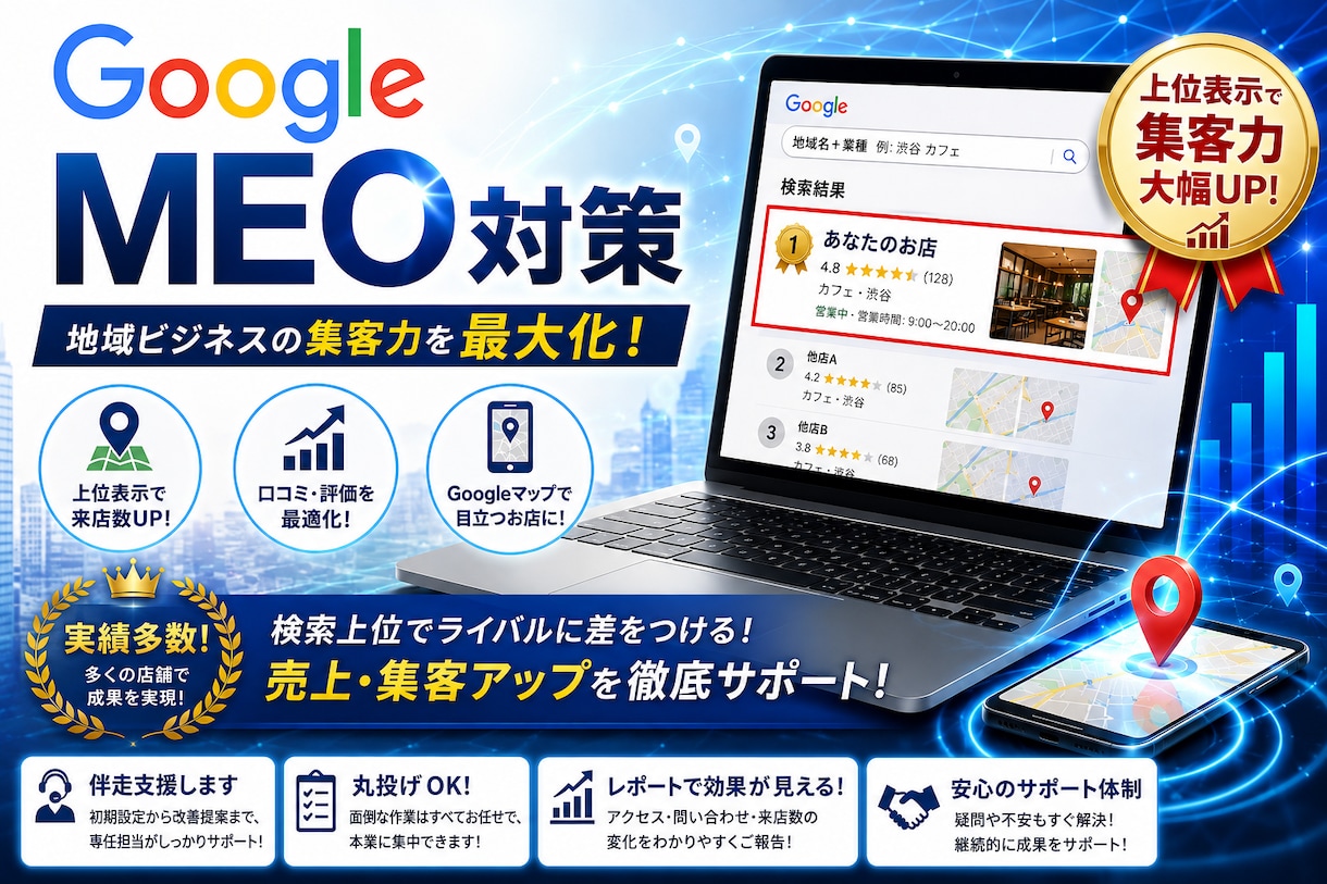 店舗のMEO対策・Google集客を代行します 初期構築から毎週の口コミ返信まで完全丸投げOK イメージ1
