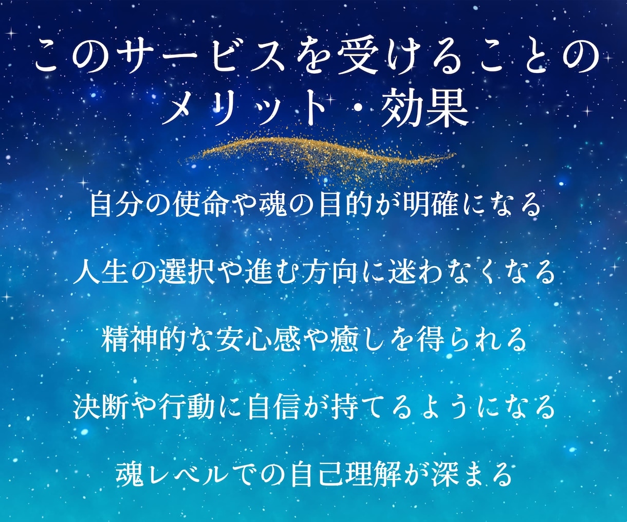 あなたに寄り添う高次元存在メッセージをお届けします 使命・運命・人生について★あなたの高次元ガイドが導きます イメージ8