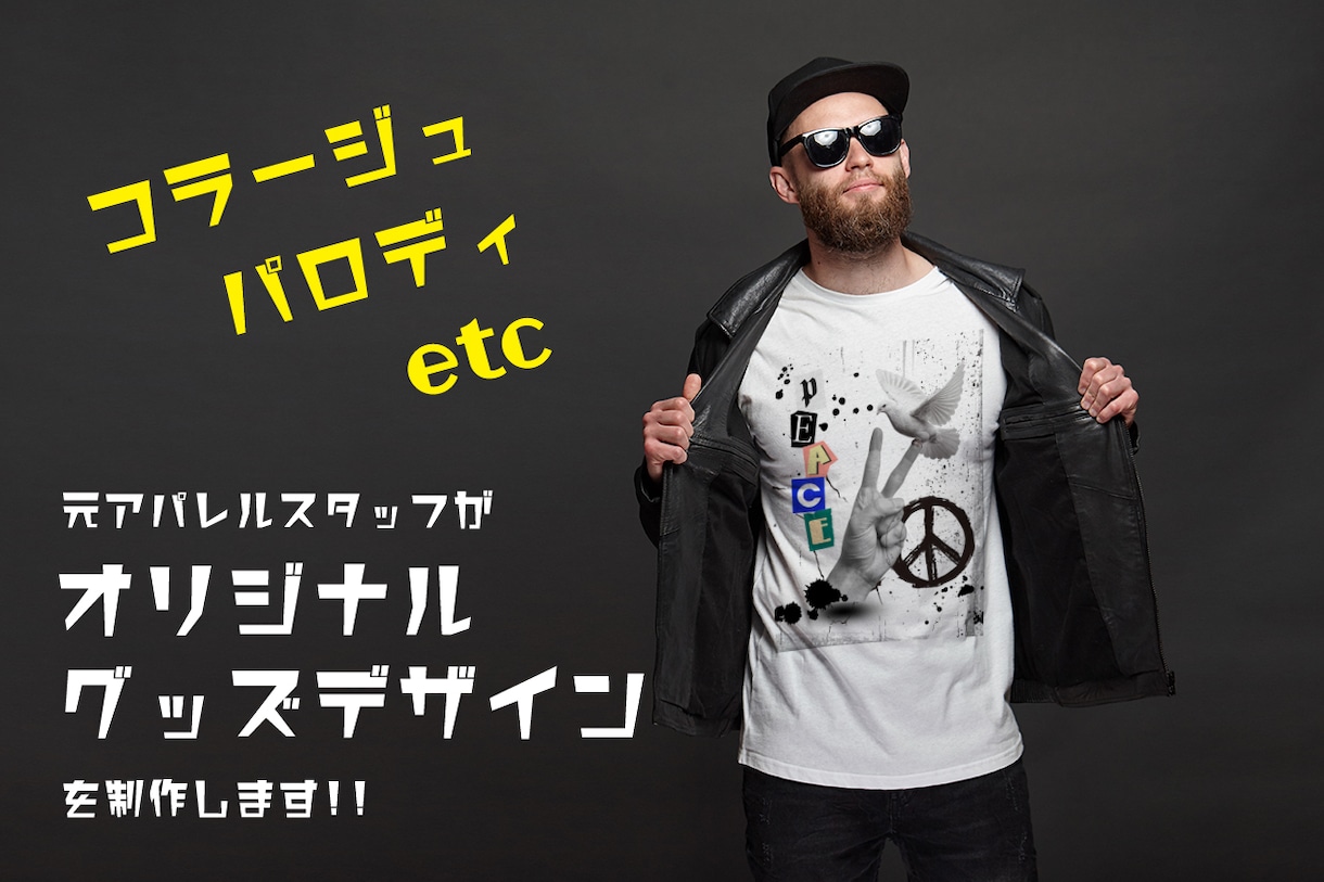 アパレル出身デザイナーが提案！デザイン制作致します ブランドの“らしさ”を大切に！経験を活かし、想いを形にします イメージ1