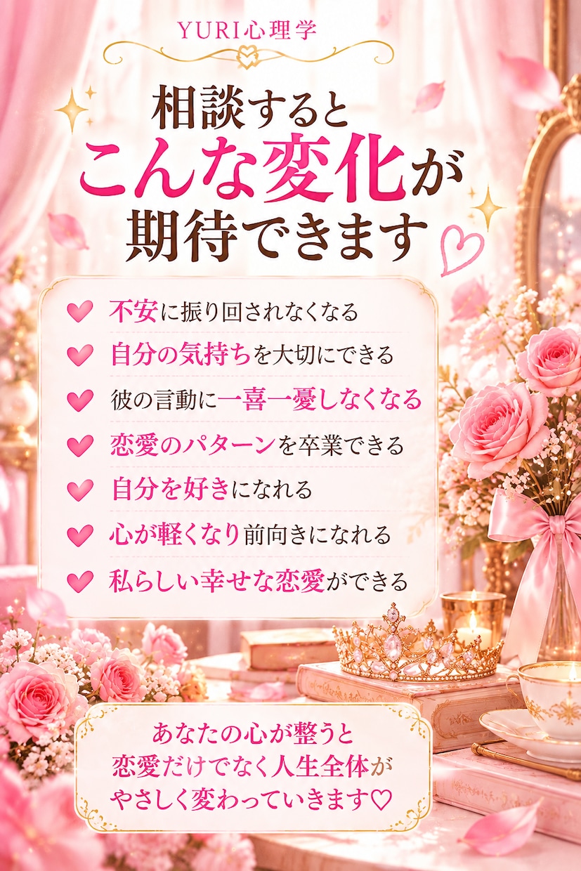 30代から溺愛♡お姫様扱いされる恋へ導きます 追いかける恋を卒業し「選ばれ大切にされる私」へ♡ イメージ4