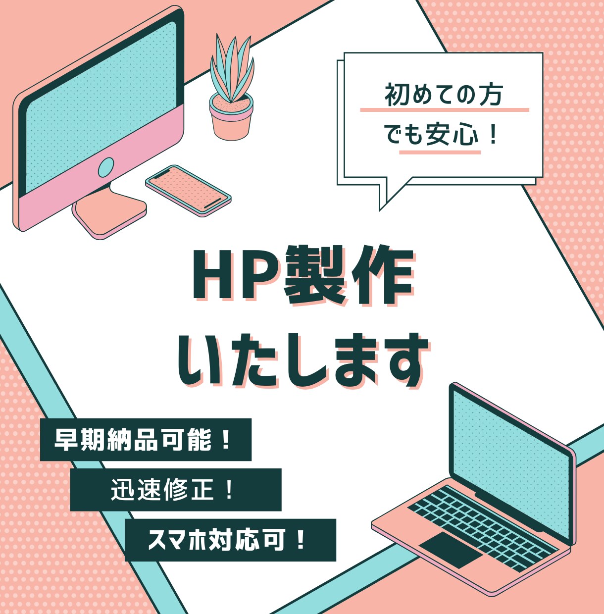 更新が簡単なホームページを安く早く制作いたします 起業・開業時の銀行口座開設のためのサイト開設にも是非！ イメージ1