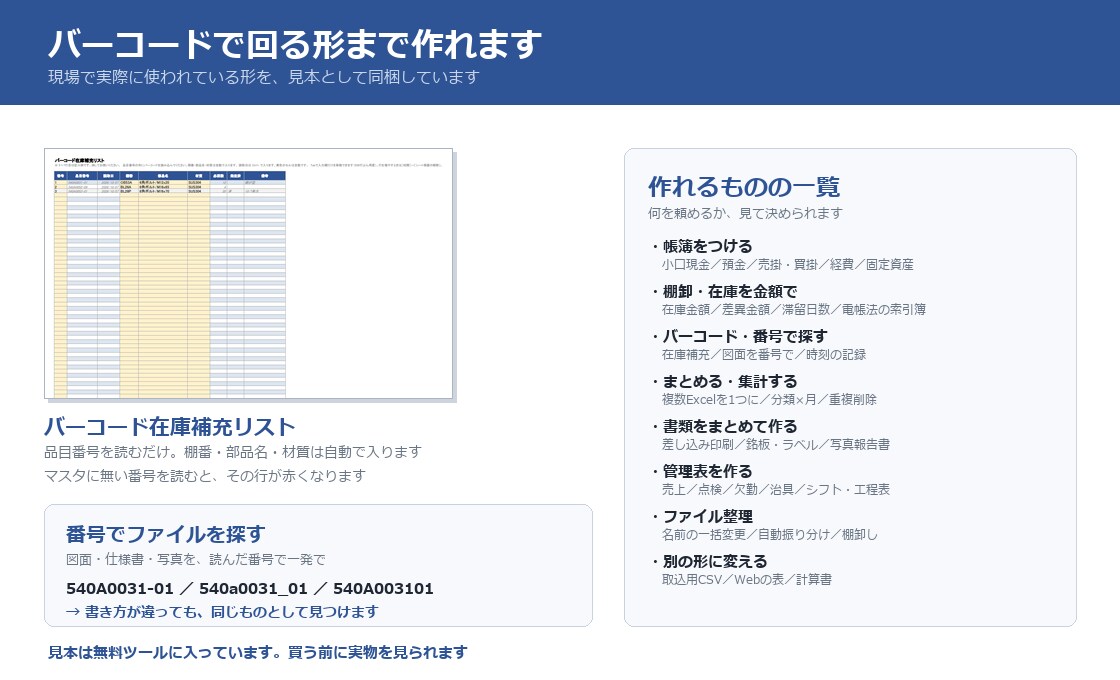 Excel作業の自動化、なんでも承ります 集計/転記/帳票/シフト表/CSV変換 イメージ3