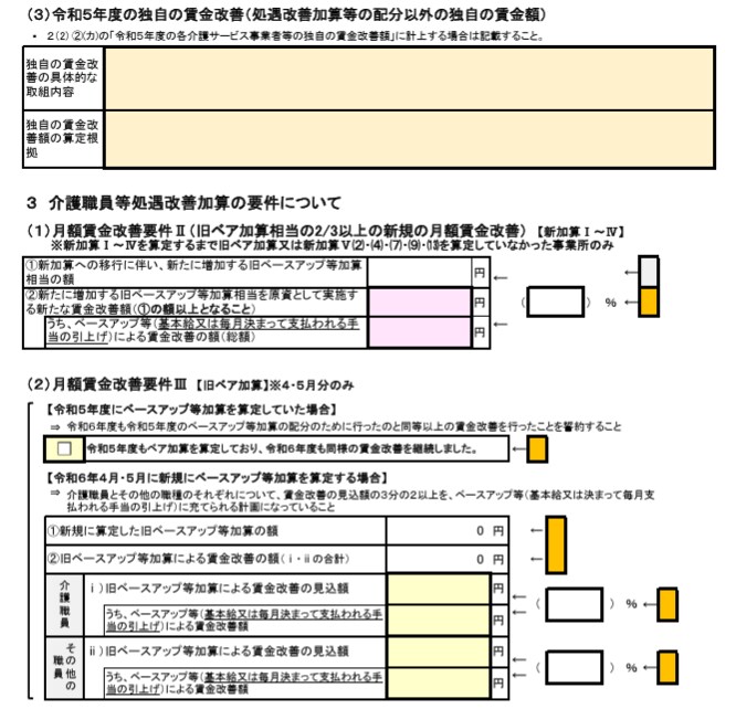 処遇改善加算実績報告書の不安・負担を解消いたします ダブルチェックで課題を確認し、安心して提出したい方に是非！ イメージ5