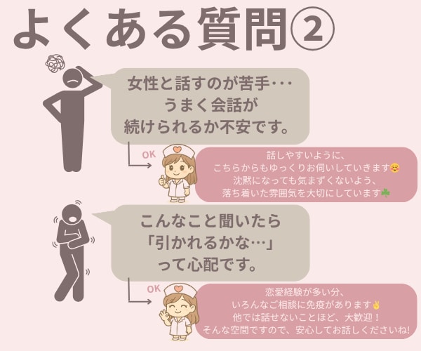 恋愛に悩む男性向け！誰にも言えない気持ちを聞きます 人妻ナースがやさしく受け止めます◎ 今すぐお話しOKです☺️ イメージ6