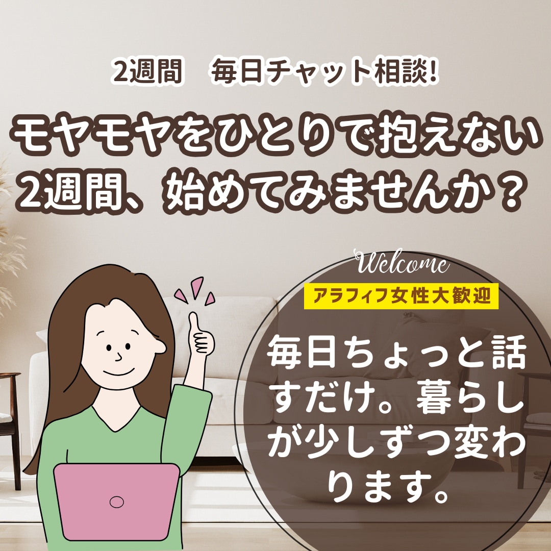 2週間チャットで片付け＆心の相談のります 自分のペースでお片付け。日々のモヤモヤにやさしく寄り添います イメージ2