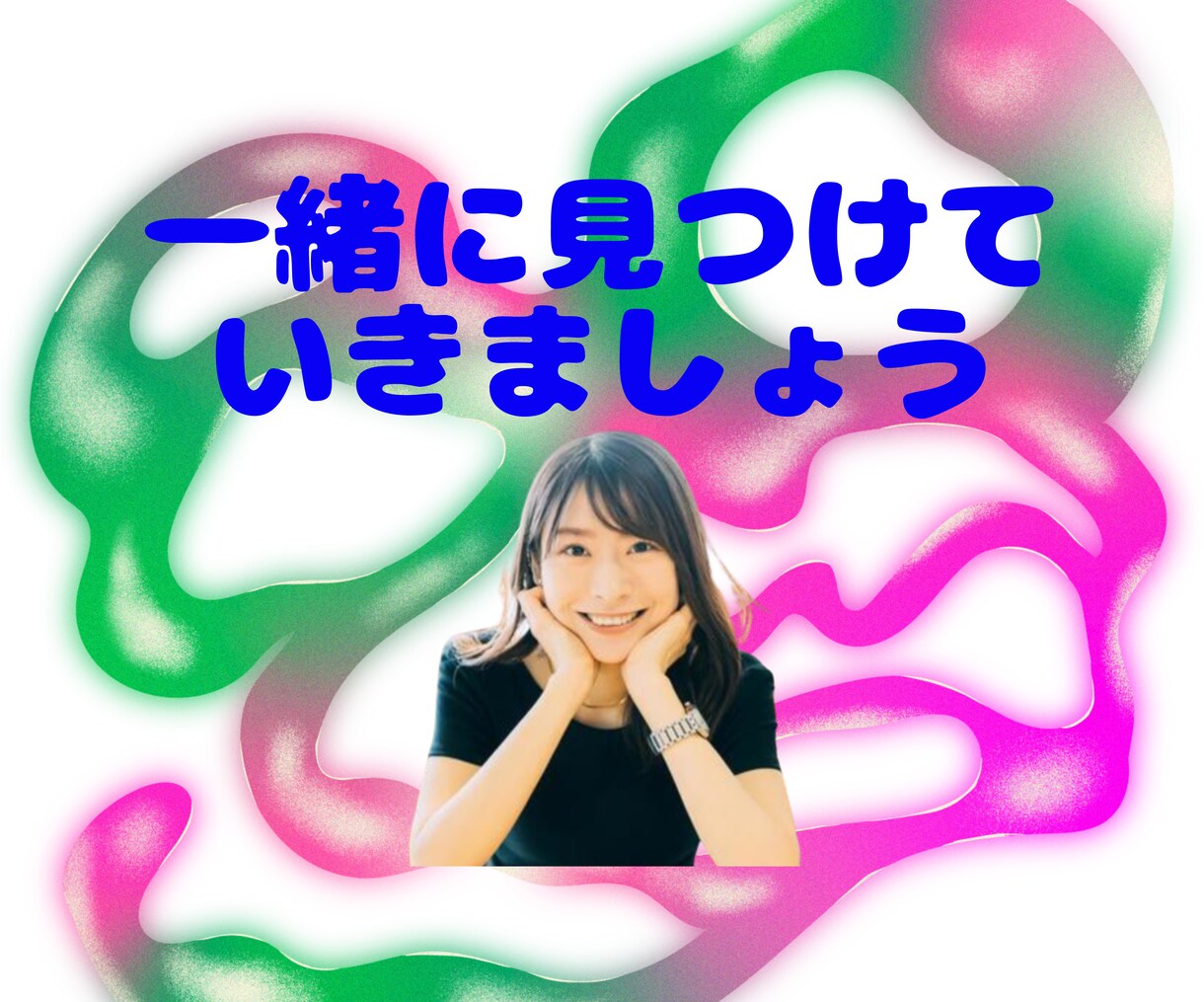 容姿コンプレックス☘️心と体の悩み✨解消いたします ☘️あなたに寄り添い魅力自信を引き出し克服の第一歩へ導きます イメージ5